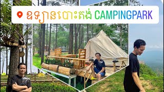 ឧទ្យានបោះតង់ គីរីរម្យ Campingpark