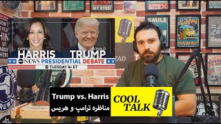 پادکست آموزش زبان کول تاک - اپیزود 59 (Trump vs. Harris Debate)