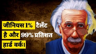 अलबर्ट आइंस्टीन के 15 महान विचार | Albert Einstein Quotes in Hindi