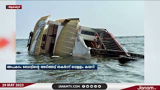 ആലപ്പുഴയില്‍ വേമ്പനാട്ട് കായലിൽ ഹൗസ് ബോട്ട് മുങ്ങി