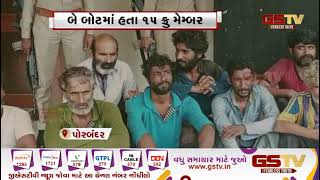 Porbandar : બે ઈરાની બોટ ઝડપી પાડવાનો મામલો| Gstv Gujarati News