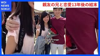 14歳の恋が13年後に迎えた衝撃の結末！ | WDI SAISOKU NEWS #サリー #インフルエンサー #Instagram #結婚 #動画