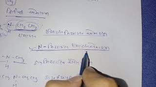 એમાઇન સંયોજનો || સામાન્ય અને IUPAC નામકરણ || પાર્ટ 1 ||