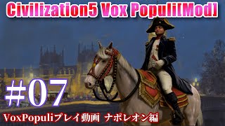 【Civilization5 VoxPopuliプレイ動画】#7 ナポレオン-フランス編