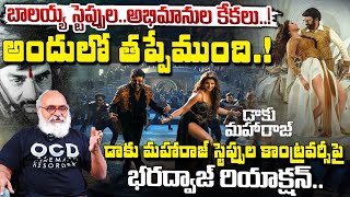 అందులో తప్పేముంది.! || Balakrishna Dabidi Dibidi Song Steps Controversy | Bharadwaja Talks