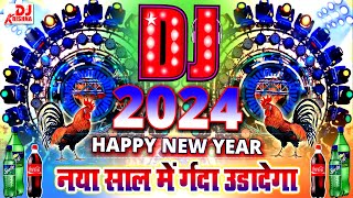 2024 Ke Gana | Happy New Year Song 2024 Dj Dance | 2024 Ke Naya Sal Ke Gana | New Year Song 2024