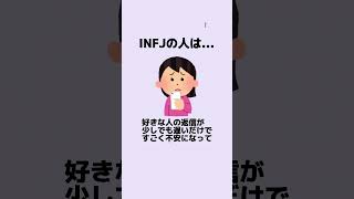 INFJに好きな人ができるとこうなります。#infj #恋愛