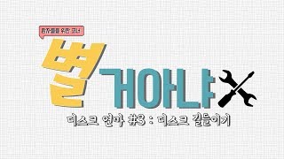 별거아냐 디스크 연마 - 3편 연마 후 디스크 길들이기