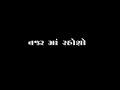 new blak sceen stutas video gujarati song હો સપનું હતું સપનું રહિયું નાં viralvideo vairalaong