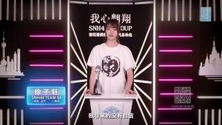 SNH48第四届总决选成员拉票 徐子轩