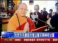 2012年大悲千手觀音大壇法會 天降神奇甘露