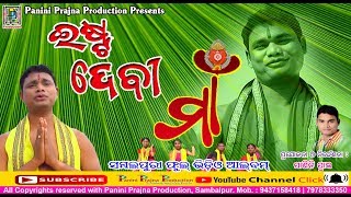 Estadevi Maa // New Sambalpuri Bhajan HD Video // PP Production