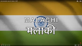 Hindi Audio Bible - Book 39 - Malachi - मलाकी