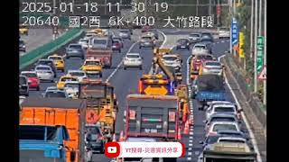 國道2號西向5.9k大竹路段事故2025年1月18日11點17分