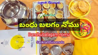 #బంధుబలగంనోము#2025#సంక్రాంతినోములు#bandhubalagamnomu#sankranthinomulu#మంగళవారం#అమ్మానాన్నలకు#నోములు