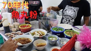 70年代“魚丸粉”！湯頭鮮甜美味，生意好到剛從住家搬到店面！早早七點鐘就坐滿人了