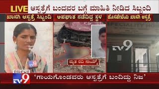 Hospet Car Accident Case: Pvt Hosptial Staffs Confirms That Accident Victims Was Admitted