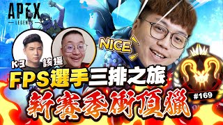 【杰倫JieLun】APEX傳家寶一次全部到手!?難道那個男人回歸頂獵了嗎!?@K3tony@Gaiby