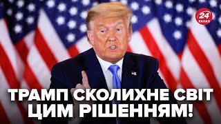 🤯Терміново! У Трампа ШОКУВАЛИ усіх заявою, ЕКСТРЕНО готують рішення. Відомо, чого чекати ДАЛІ