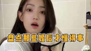 盘点那些婚后才懂的事，已婚男人是如何做到全国统一的