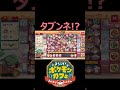 荒ぶるタブンネｗｗ【ポケまぜ】 shorts