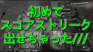 【CoD BO3 実況】BO2のレミントン再来？歯が立たない！【ブラックオプス３】#5