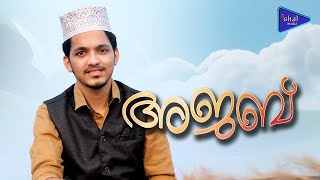 അജബ് | Ajab   | Naseeb  Nilambur |  Latest Islamic Song  | Ishal Media