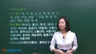 ★韩语学习 Learn Korean★  第53讲 量词的用法, 양사 사용법