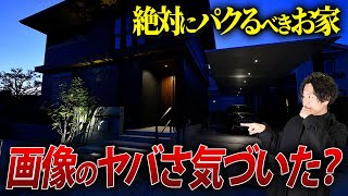 【新築戸建て】圧倒的にカッコいい！同業者も嫉妬するこの家をパクれ！！【注文住宅 おしゃれな家 外構】