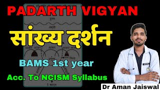 Sankhya Darshan - Part 1|| Aashtik Darshan || BAMS 1st Year #darshan #bams #ncism