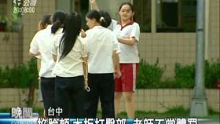 2010-05-14公視晚間新聞(中市國中師不當體罰 判國賠30.2萬)