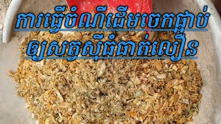 #ការធ្វើចំណីដើមចេកផ្អាប់ ឲ្យសត្វសុីឆាប់ធំលឿន