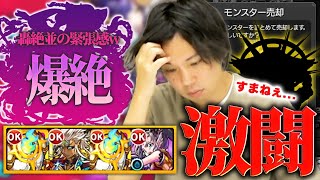 【モンスト】10周年目にして古のキャラ達がイチモン救世主に！？新闇轟絶の前にあの爆絶で激闘を繰り広げる！！《2023年9月24日放送回切り抜き》【イチから始めるモンスト生活/しろ】