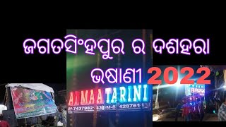 Jagatsinghpur Dusshera Vasani 2022