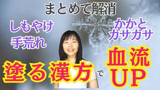 【一家に１個】しもやけ・ひび・かかとガサガサ。冷え性で指先や足先の血流が悪い女性にピッタリのアイテムをご紹介しています