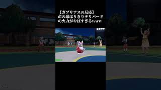 【ポケモンSV】命の球デリバードの火力に全ポケが驚愕！【ゆっくり実況】 #Shorts