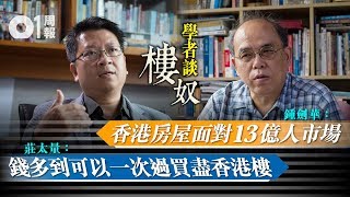 【樓奴】買不起樓　難道一世與家人共住不結婚？ │ 01周報