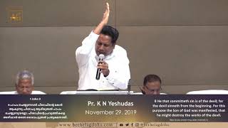 Pr K N Yeshudas | Malayalam Sermon | 29 November 2019