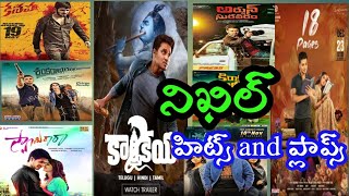 Hero nikhil hits and flops all movies ||upto 18pages ||@crazykingsiddu6473