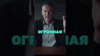 Навальным о том, что делать если его убьют.....Смотреть до конца....!!!  #новости #путин #события