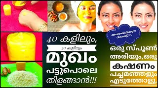 40 കളിലും 50കളിലും 30ൻ്റെ ചർമ്മ തിളക്കം/Skin Brightening Cream/Rice\u0026Turmeric Cream/Saji'sHomecafe