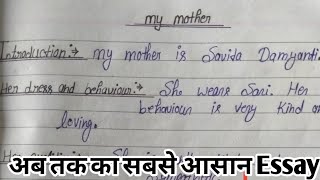 my mother essay||my mother 10 lines in english||essay writing||#viralvideo