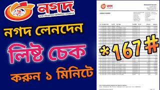 নগদের লেনদেন লিষ্ট চেক করার নিয়ম।How to check nagad Transaction.Nagad landan Statement check 2025.