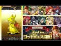 パズドラ スーパーゴッドフェス　新フェス限　シェリングフォード狙いの　４回・・　世の中甘くない・・