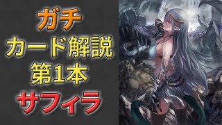 【シャドウバース】ガチカード解説：造られし獣人サフィラ「流石に弱いｗ」【Shadowverse】