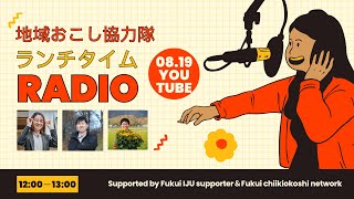 地元にUターン移住し、オリーブ栽培する地域おこし協力隊に聞いてみた【地域おこし協力隊ランチタイムRADIO】vol.7