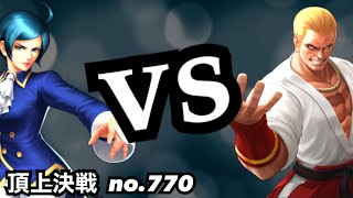 月の後半にくるスキルモードでランキング混戦してくるw頂上決戦#770【KOF98,UMOL】