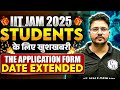 IIT JAM Application Form Date Extend 2025 | IIT JAM Registration Date 2025 | IIT JAM Form Last Date