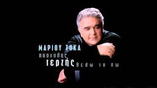 Πασχάλης Τερζής - Μικρό μου