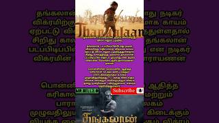 #chiyaanvikram#thangalaan#paranjith#chiyaanvikramboneinjury#studiogreen#trendingshorts#shorts#viral